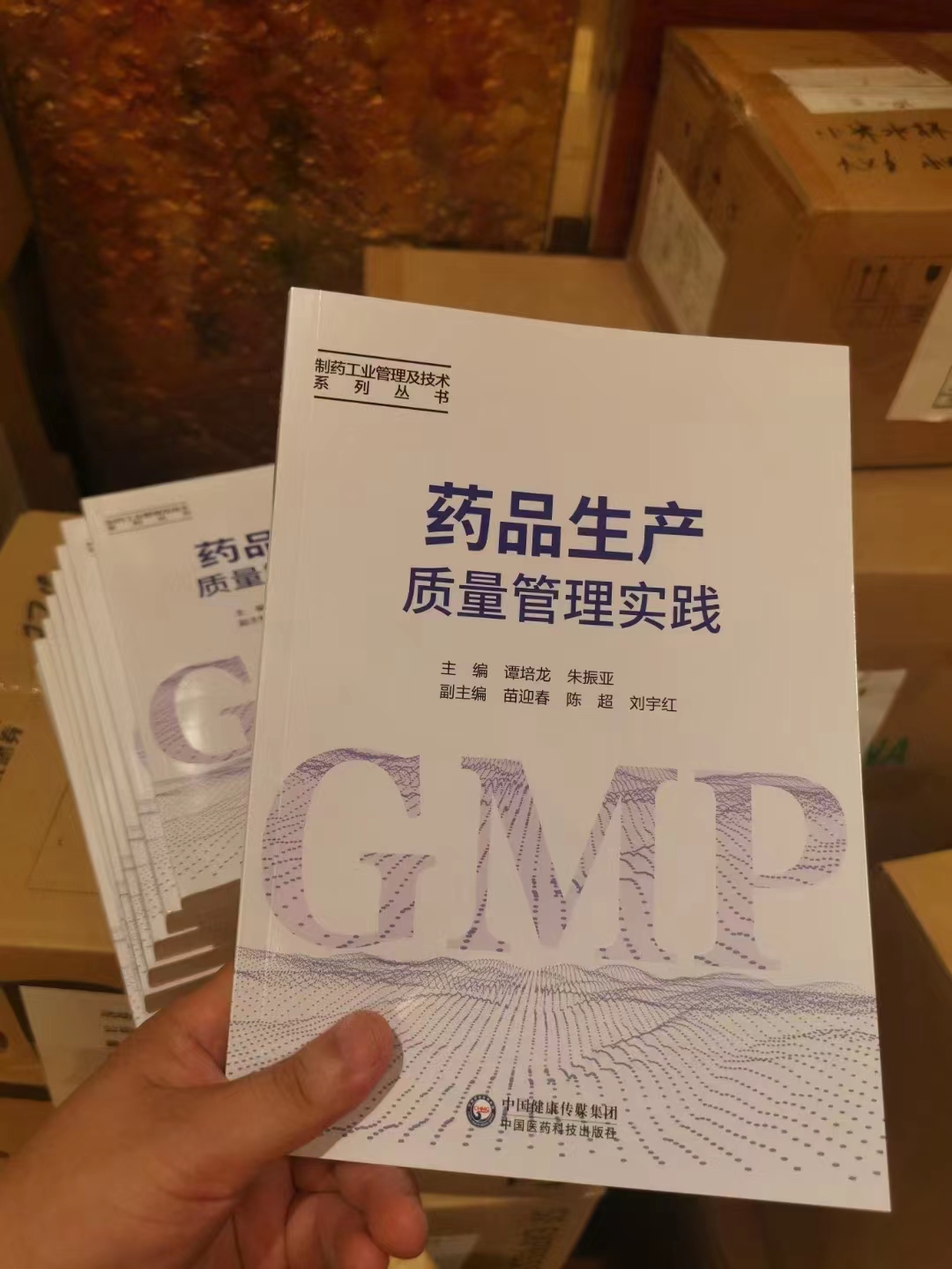 新书《药品生产质量管理实践》（谭培龙）上市